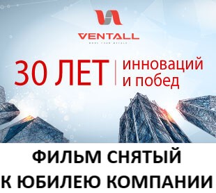 «Венталл» — 30 лет инноваций и побед (Фильм снятый к юбилею компании)